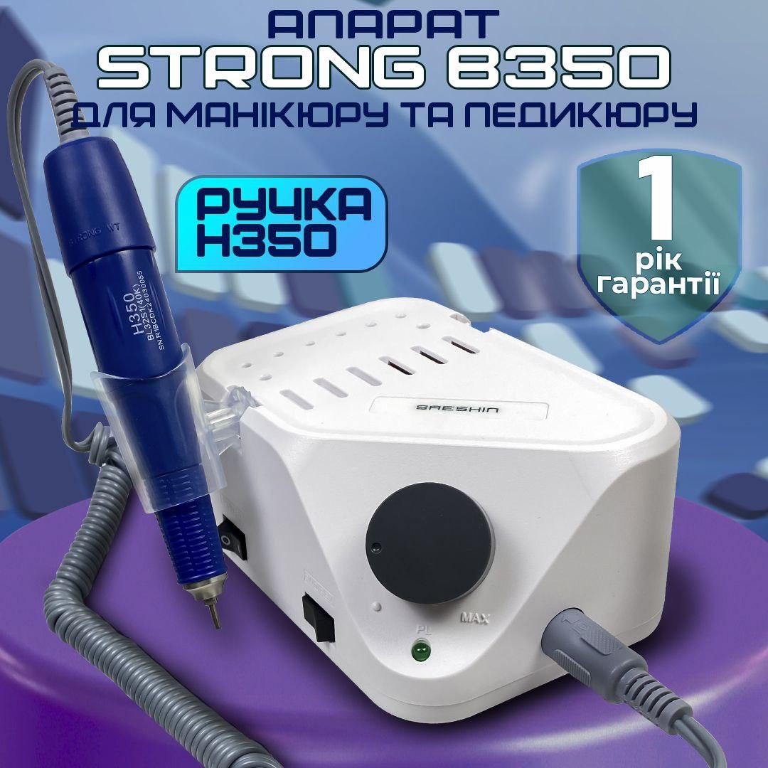 Фрезер для манікюру та педикюру Saeshin Strong B350/H350 original white
