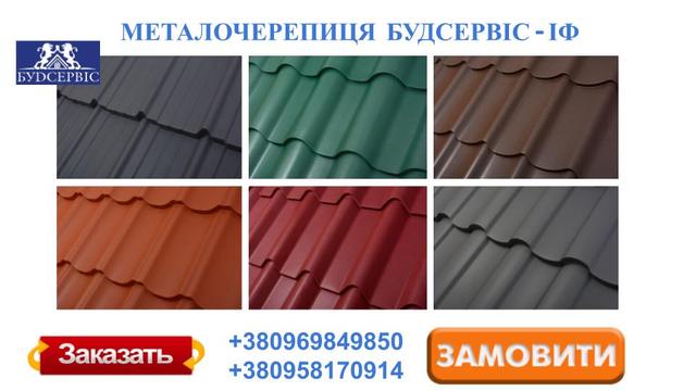 Металлочерепица Металлочерепица