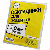 Обкладинки для зошитів Tascom 150 мкм,10 шт 1615-ТМ