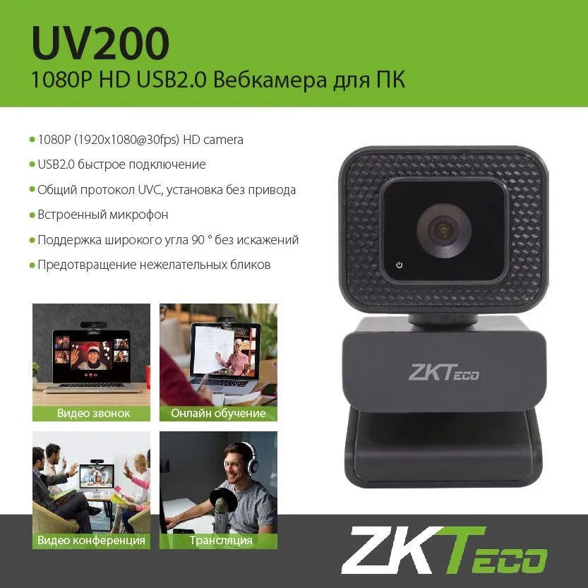Full HD Webcam USB камера 1080P 30fps 1/2.7" ZKTeco UV200 із вбудованим мікрофоном, фото 1