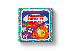 Розумні картки В7 "Розумні картки. Розвиток логіки та мислення" 30 карток №4938/Кристал Бук/(10)