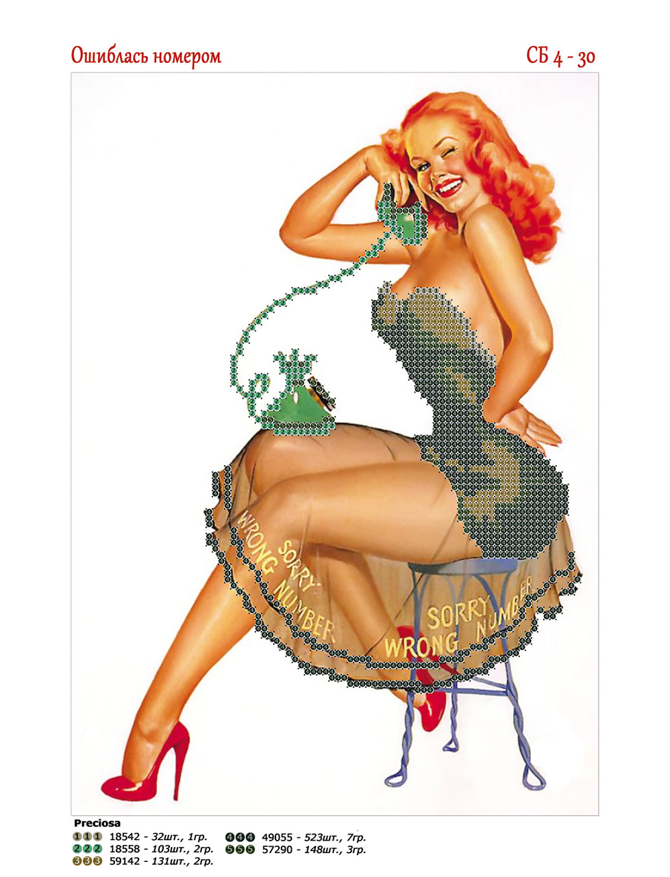 Помилилася номером схема для вишивки бісером, фото 1