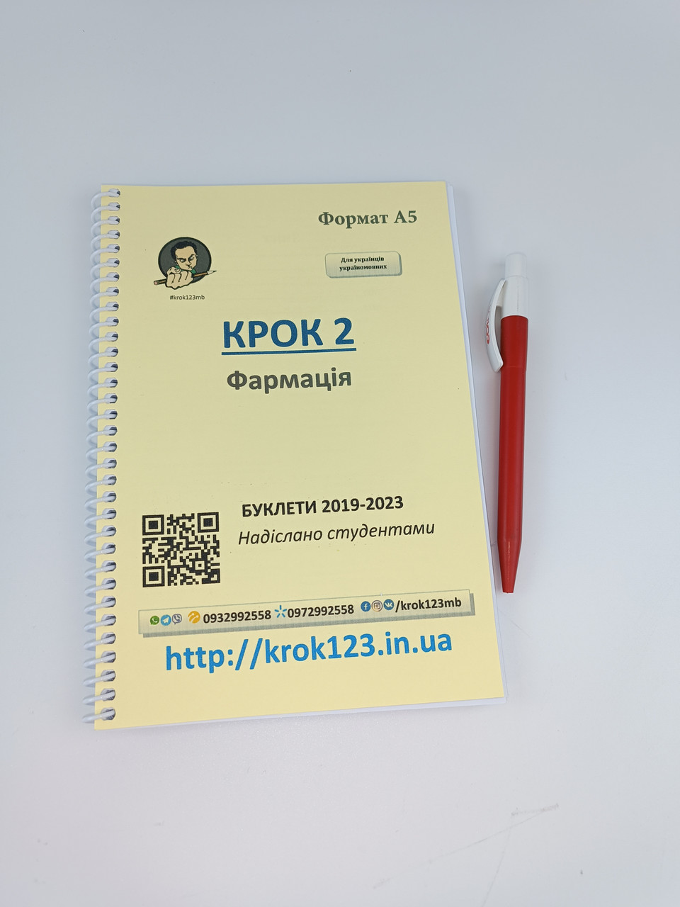НЕОФІЦІЙНІ! Крок 2. Фармація. Буклети 2019, 2020, 2021, 2022, 2023 На українській мові. Формат А5