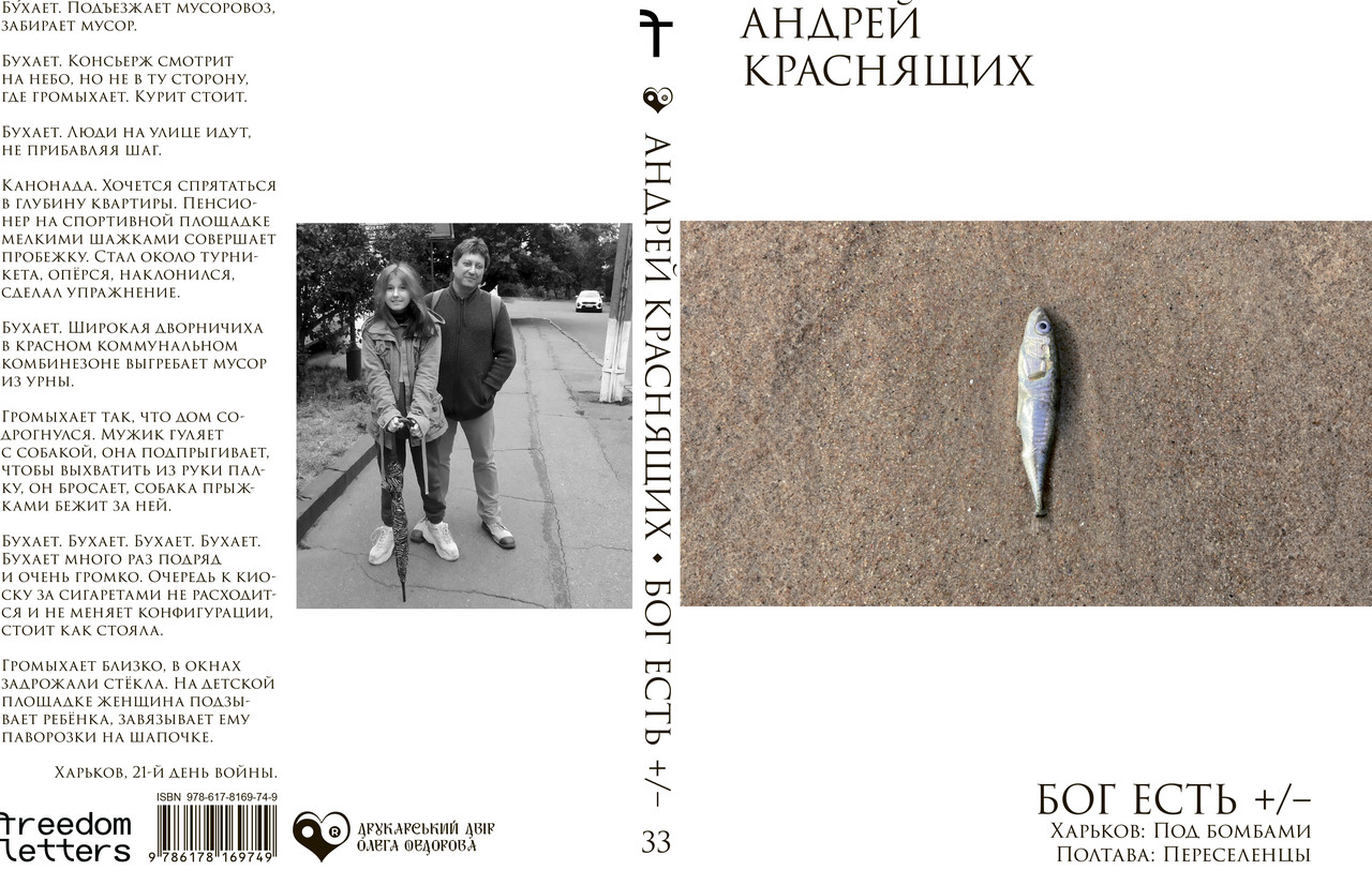 Андрій Краснящих "Бог є +/–", фото 1