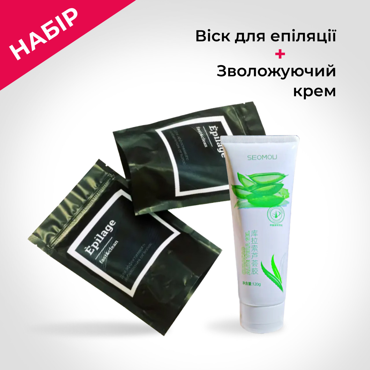 Набір для епіляції 2в1 (віск Epilage100г + крем після епідяції SEOMOU120г)