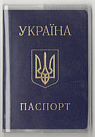 Прозора обкладинка для паспорта України, ПВХ, товщина 250 мкм