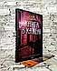 Набір 4 книг Юрій Даценко: "Життя вічне","І стало світло","Книга в камені","Пастка для різника", фото 2