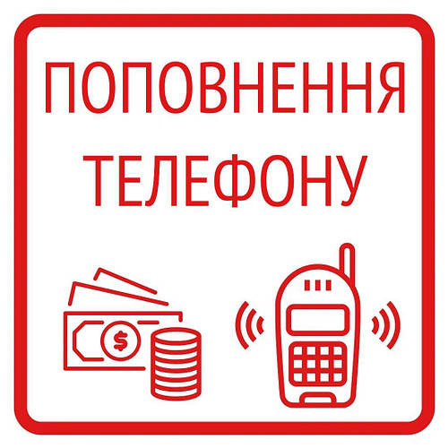 ПоповненняВашогомобільногона405грн!!!