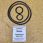 Ремкомплект НІВА гідробака