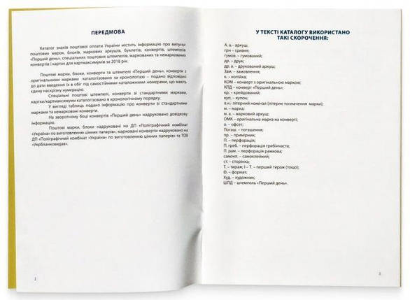 Каталог знаків поштової оплати та філателістичної продукції України за 2018 рік, фото 3