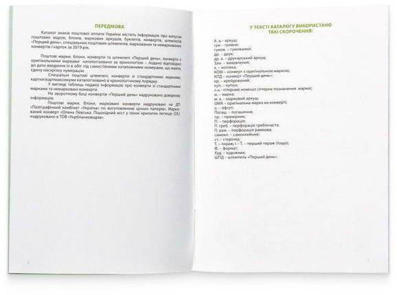 Каталог знаків поштової оплати та філателістичної продукції України за 2019 рік, фото 2