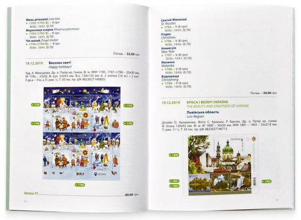 Каталог знаків поштової оплати та філателістичної продукції України за 2019 рік, фото 3