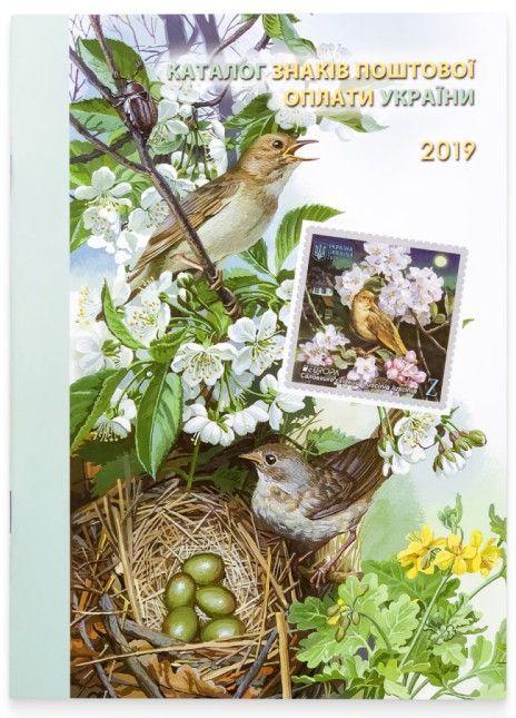 Каталог знаків поштової оплати та філателістичної продукції України за 2019 рік