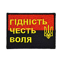 Шеврон «Гідность-Честь-Воля»