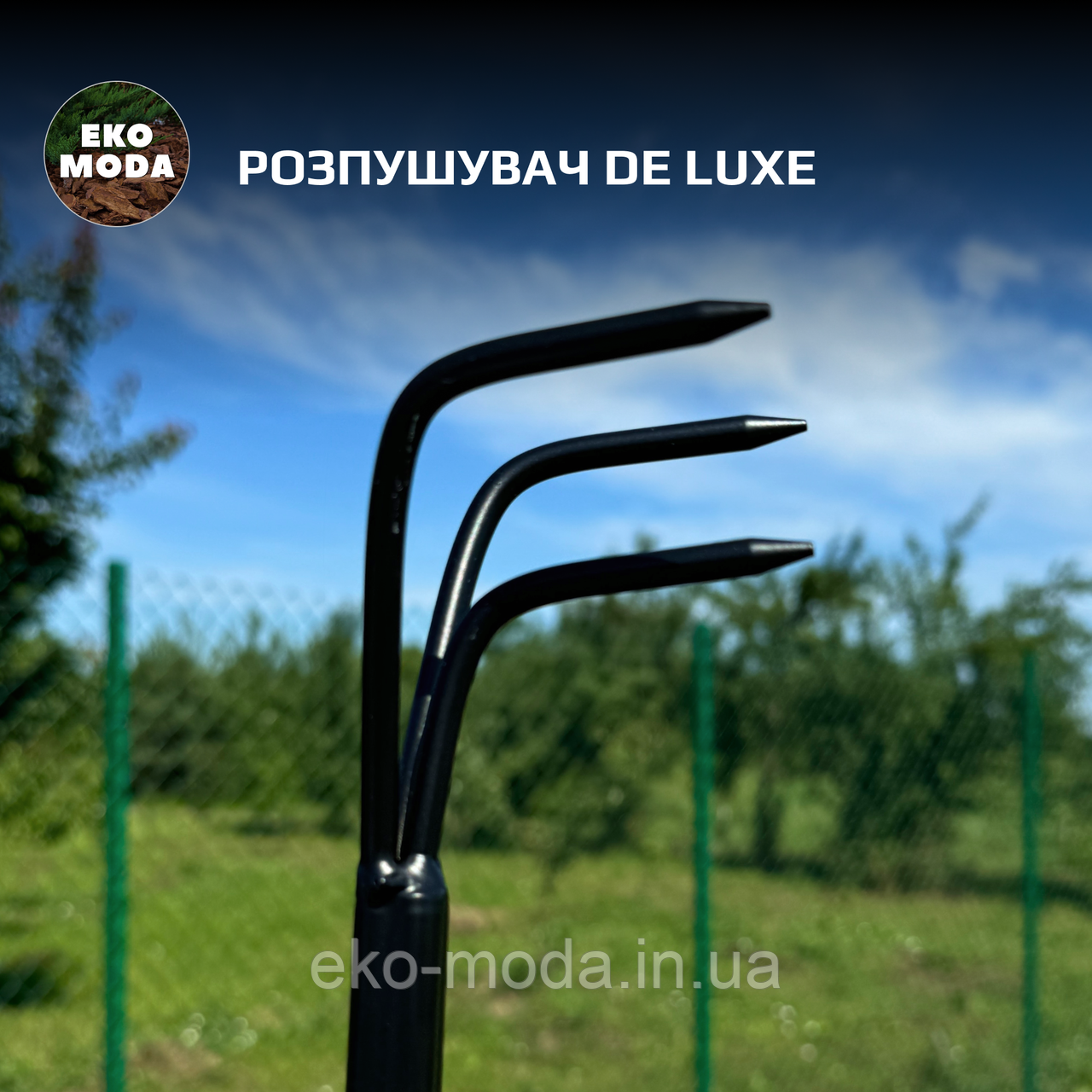 Розпушувач DE LUXE
