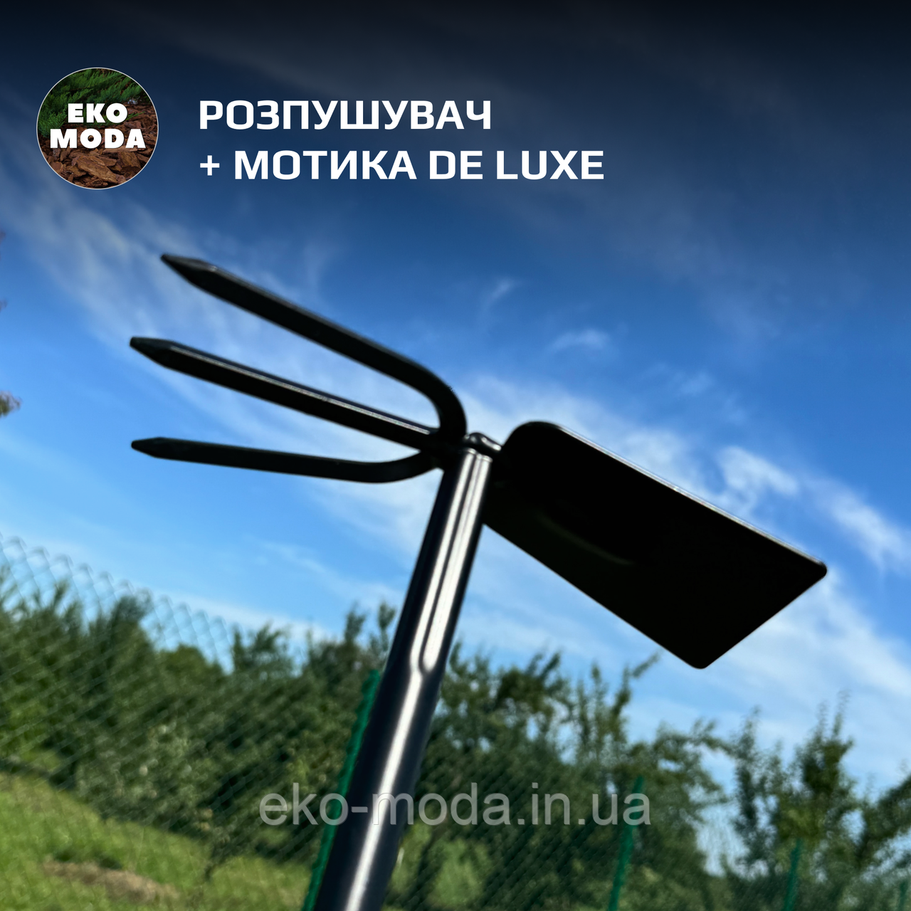 Розпушувач + мотика DE LUXE