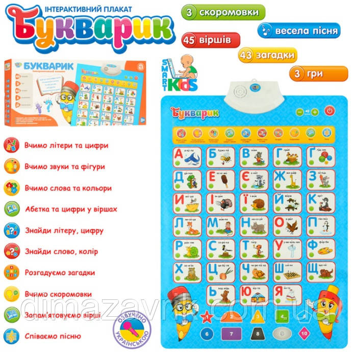 Інтерактивний Плакат 7031 UA навчальний Українська мова, 41х60 см, на батарейках, у коробці, фото 1