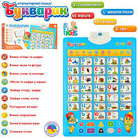 Інтерактивний Плакат 7031 UA навчальний Українська мова, 41х60 см, на батарейках, у коробці