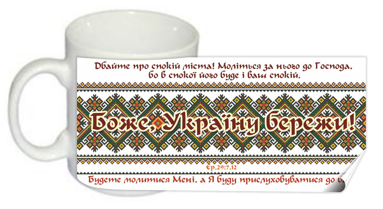 Чашка "Боже, Україну бережи"