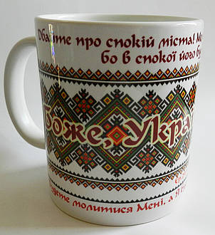 Чашка "Боже, Україну бережи", фото 3