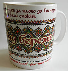 Чашка "Боже, Україну бережи", фото 4