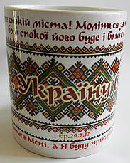 Чашка "Боже, Україну бережи", фото 5