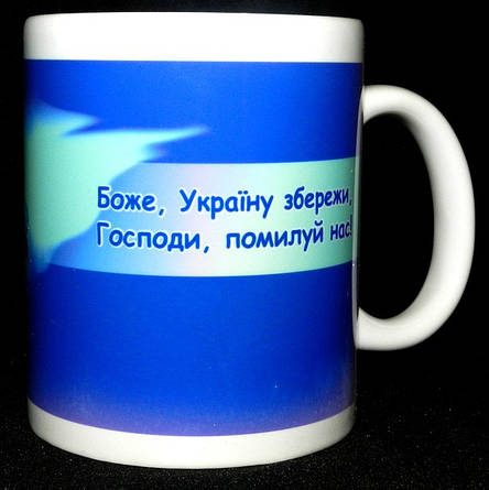 Чашка "Україна. Боже, Україну збережи..." No59, фото 2
