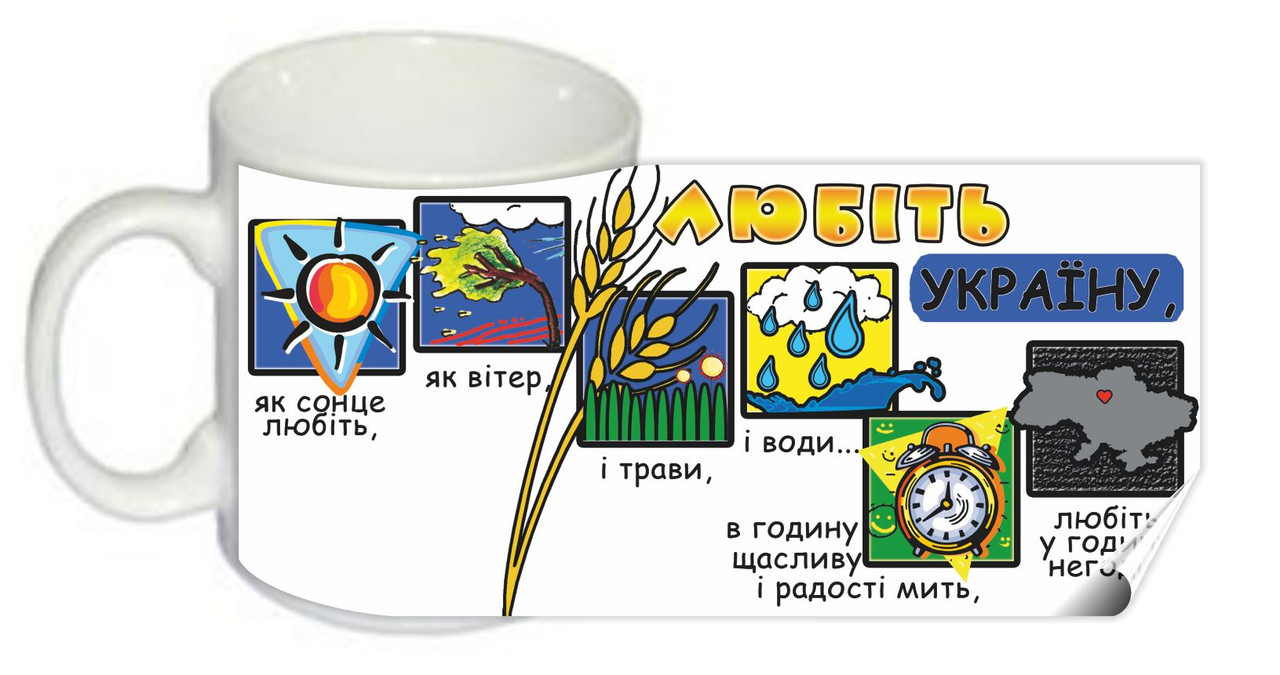 Чашка "Любіть Україну"