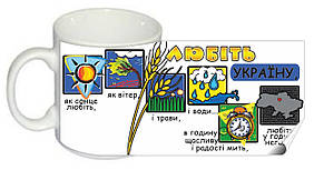Чашка "Любіть Україну", фото 1