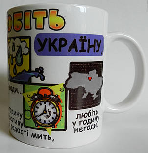 Чашка "Любіть Україну", фото 2