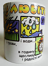 Чашка "Любіть Україну", фото 3