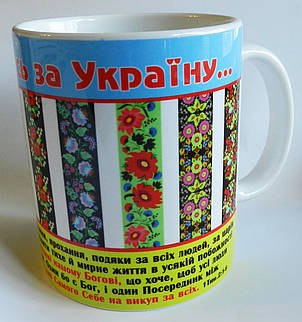 Чашка "Боже, я молю за Україну", фото 3