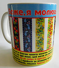 Чашка "Боже, я молю за Україну", фото 4