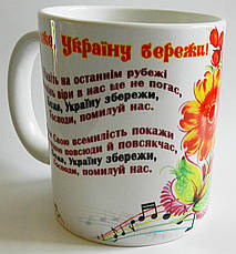 Чашка "Боже, Україну бережи! (пісня)", фото 4