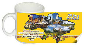 Чашка "Мій Бог - моя надія!", фото 1