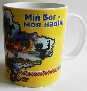 Чашка "Мій Бог - моя надія!", фото 2