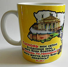 Чашка "Мій Бог - моя надія!", фото 3
