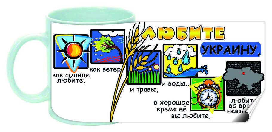 Чашка "Любіті Україну", фото 1