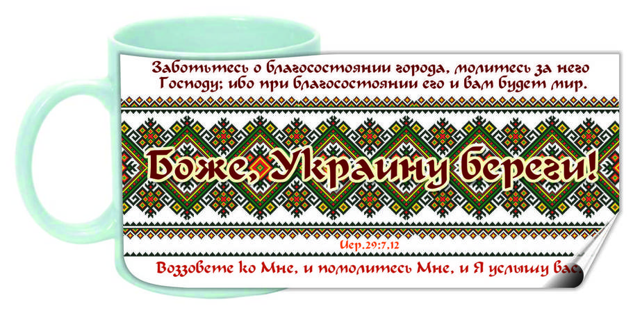 Чашка "Боже, Україну береги!", фото 1