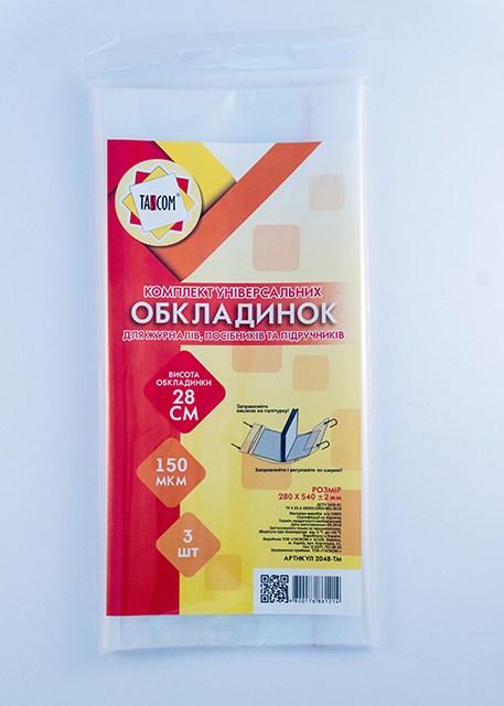Обкладинки універсальні ПЕ h280 3 обкл 150 мкм
