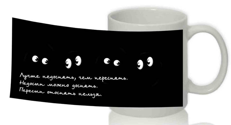 Чашка "Найкраще недоспати, ніж переспати", фото 1