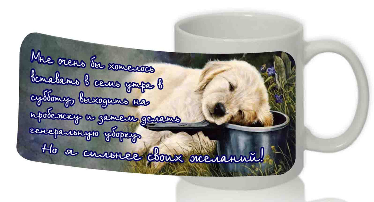 Чашка "Я сильніша за свої бажання!"