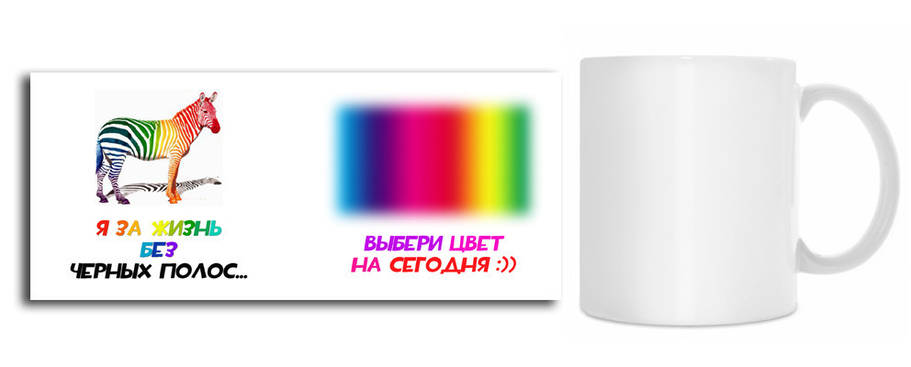 Чашка "Я за життя без чорних смуг", фото 1