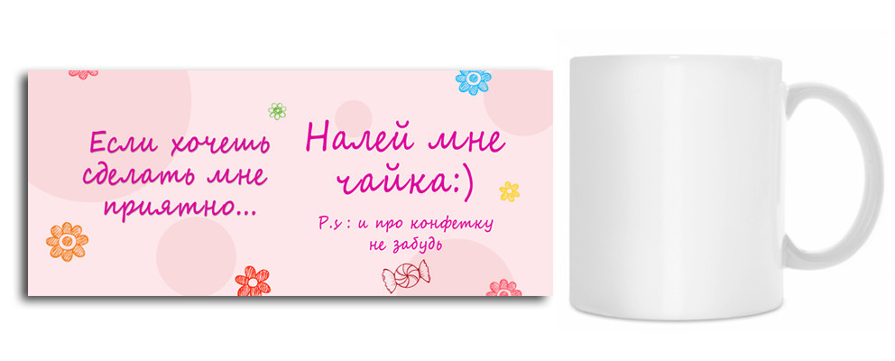 Чашка "Налий мені чайка:""