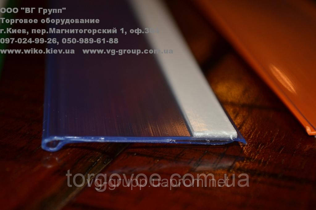 Цінник для полиці. Цінова рейка на полицю. Профіль ціновий VKF Renzel для торгових стелажів