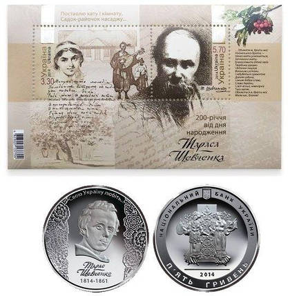 Монета НБУ + Блок марок "200-річчя від дня народження Т. Г. Шевченка" 2014 рік, фото 1