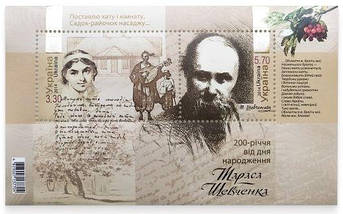 Монета НБУ + Блок марок "200-річчя від дня народження Т. Г. Шевченка" 2014 рік, фото 5