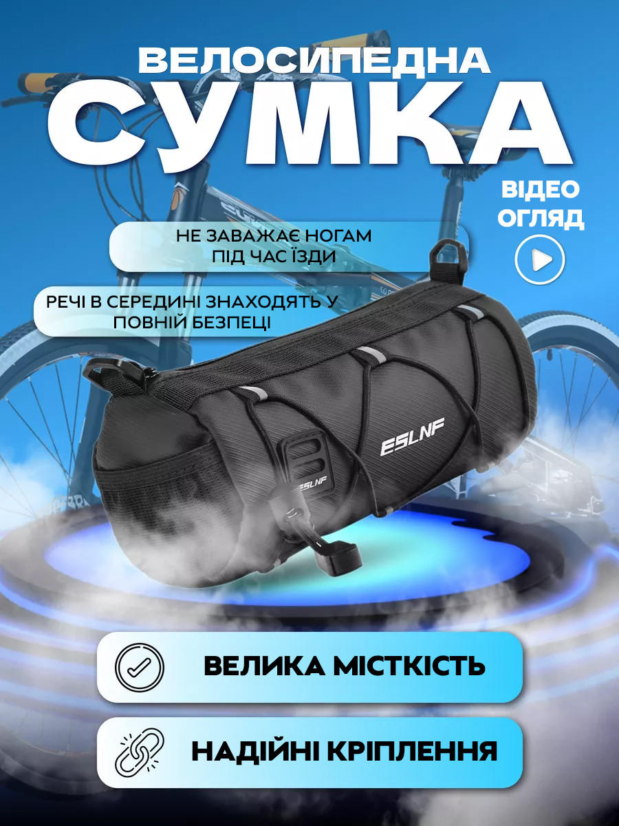 Велосипедна сумка на руль ESLNF Black