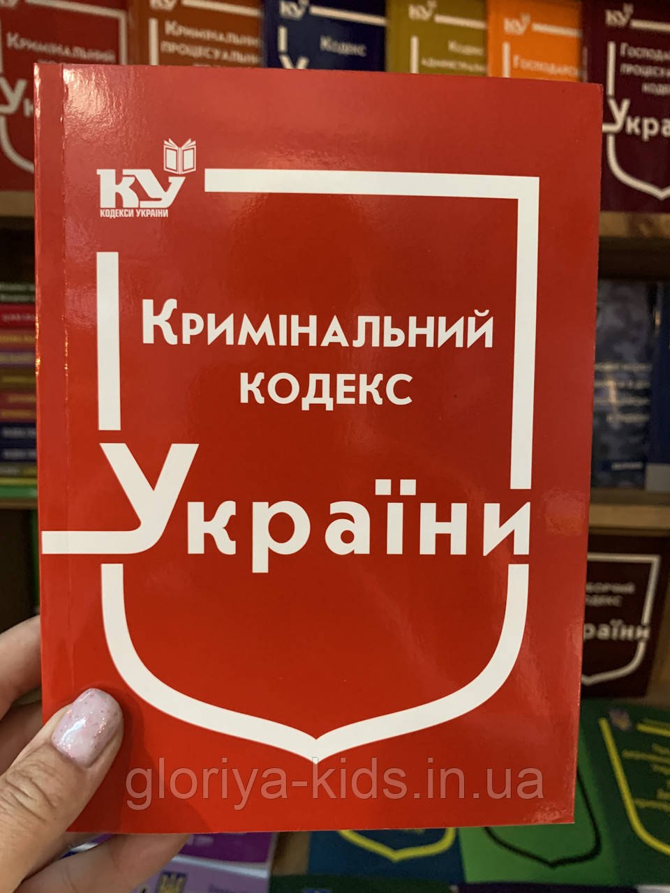 Кримінальний кодекс України