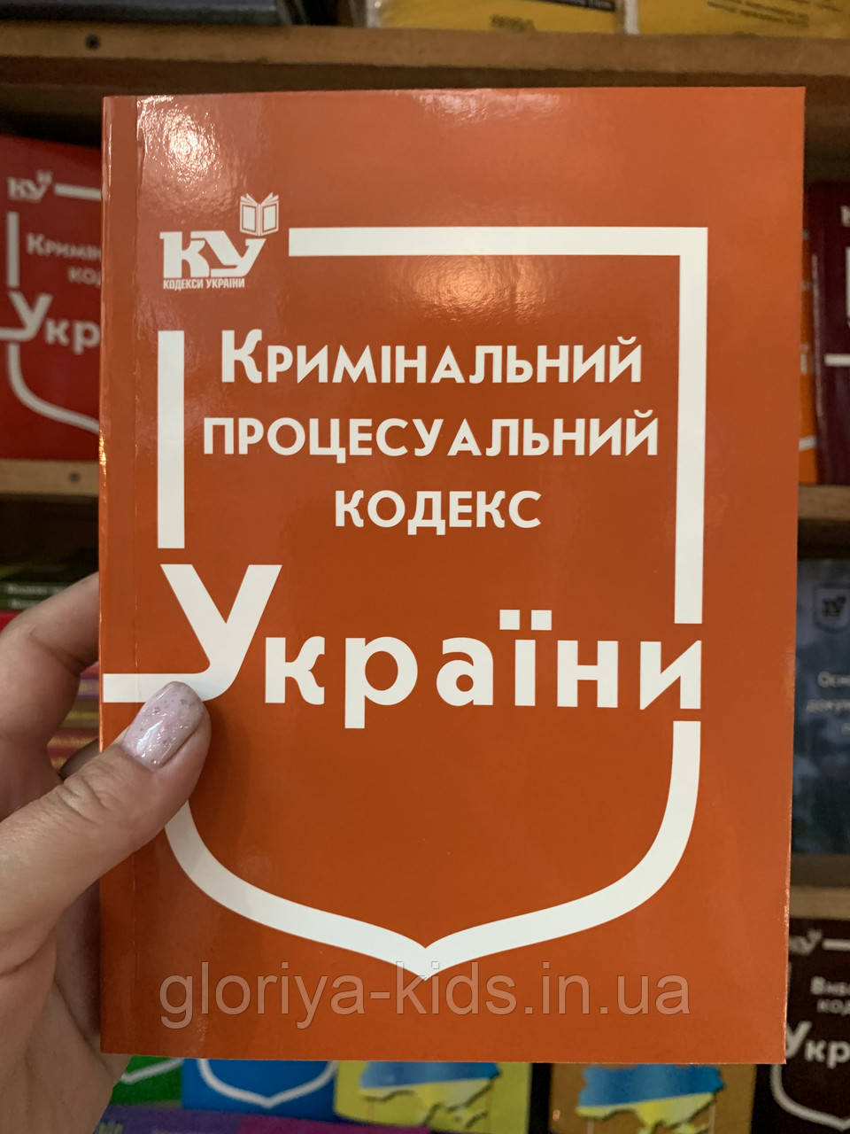 Кримінальний процесуальний кодекс України